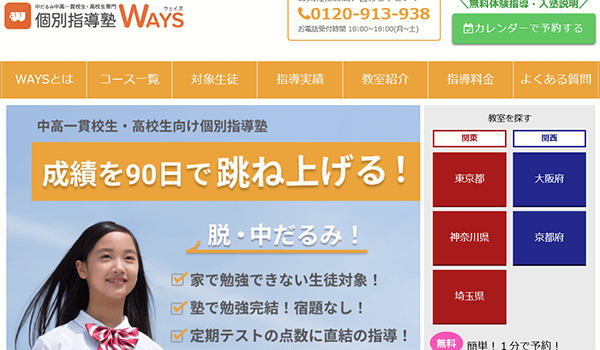 個別指導塾waysの公式サイト